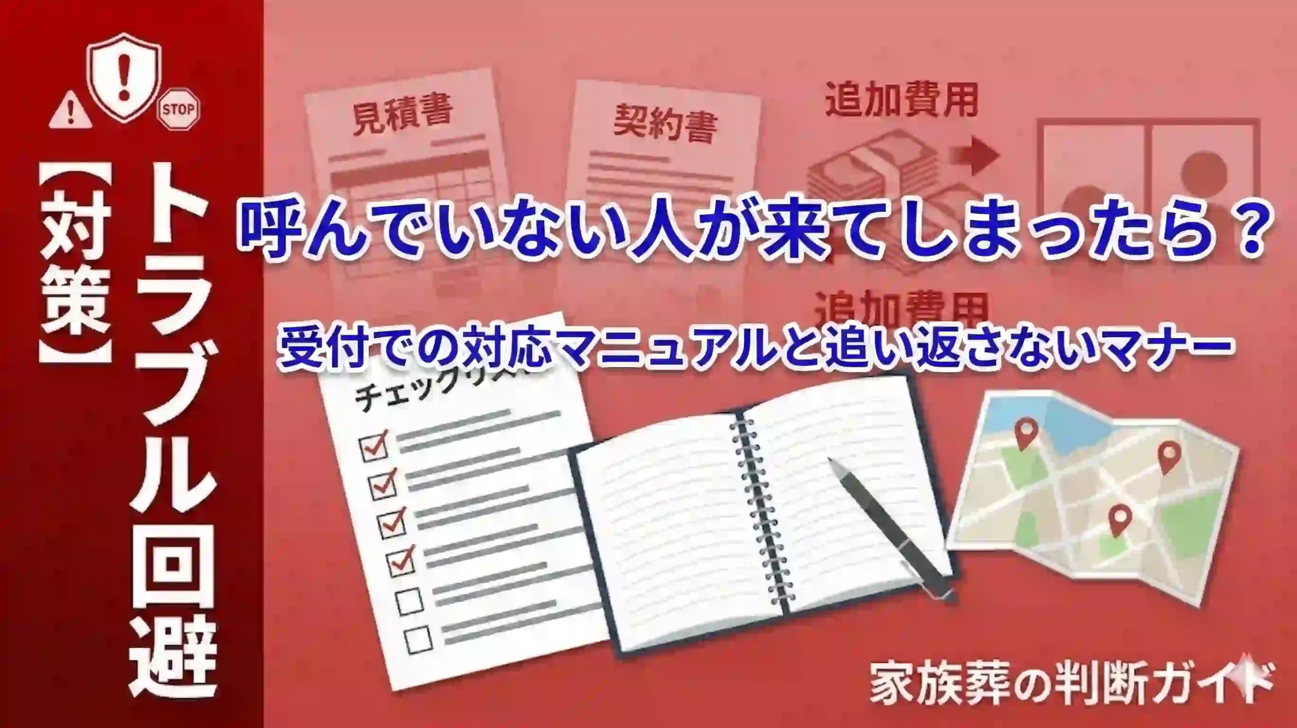 呼んでいない人が式場に来てしまったら？受付での対応マニュアルと追い返さないマナー