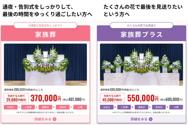 家族葬はないろ