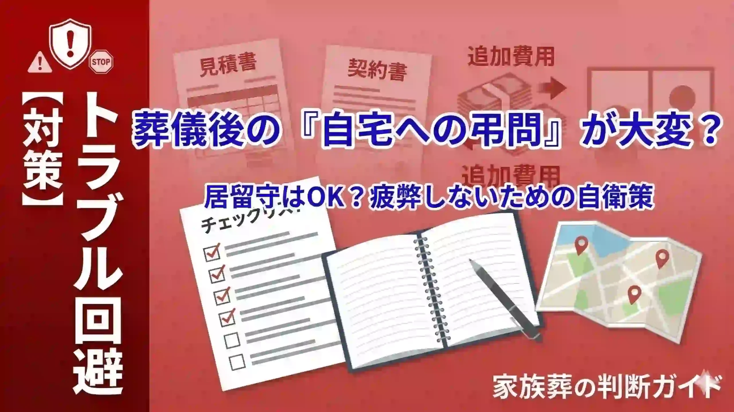 葬儀後の「自宅への弔問」が一番大変？居留守はOK？疲弊しないための自衛策