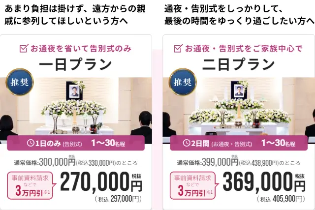 よりそうお葬式・家族葬