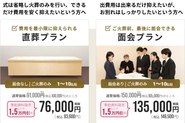 よりそうお葬式・火葬式