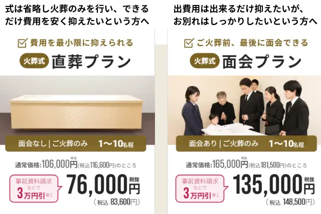 よりそうお葬式・火葬式直葬プラン