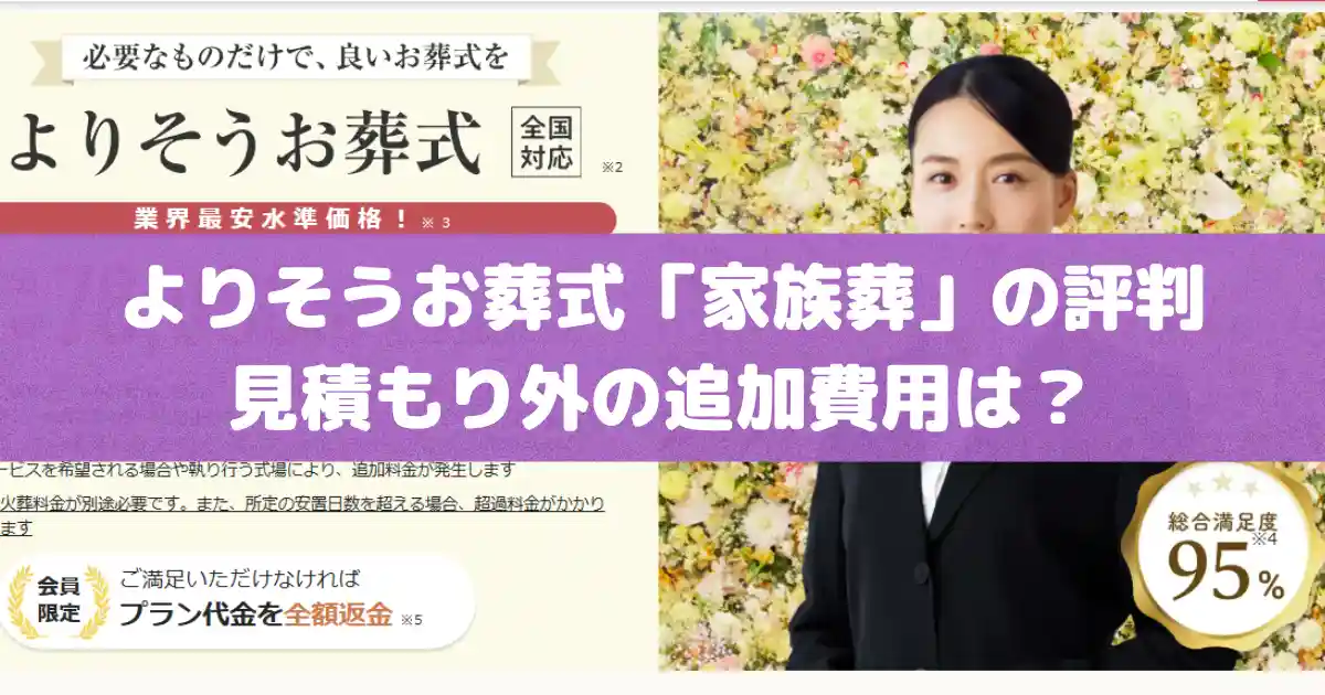 よりそうお葬式